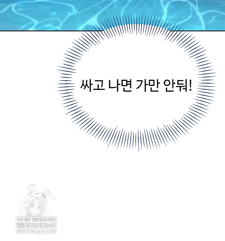 Set It! Raw Chapter 69 - Page 14