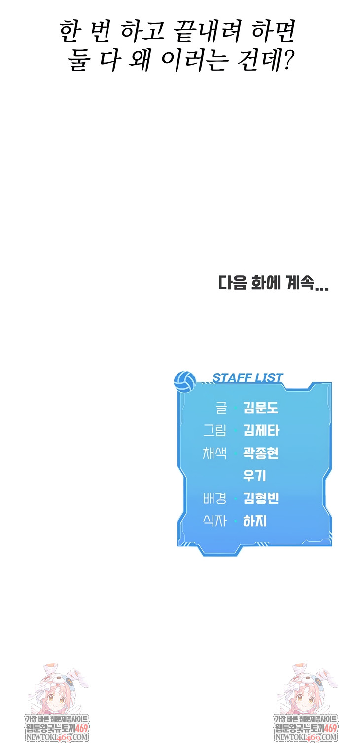 Set It! Raw Chapter 69 - Page 55