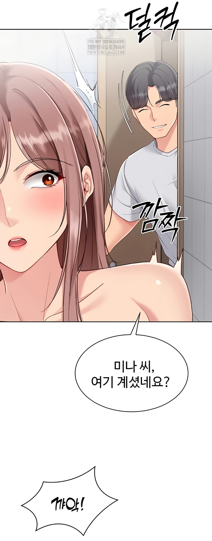 Set It! Raw Chapter 80 - Page 10