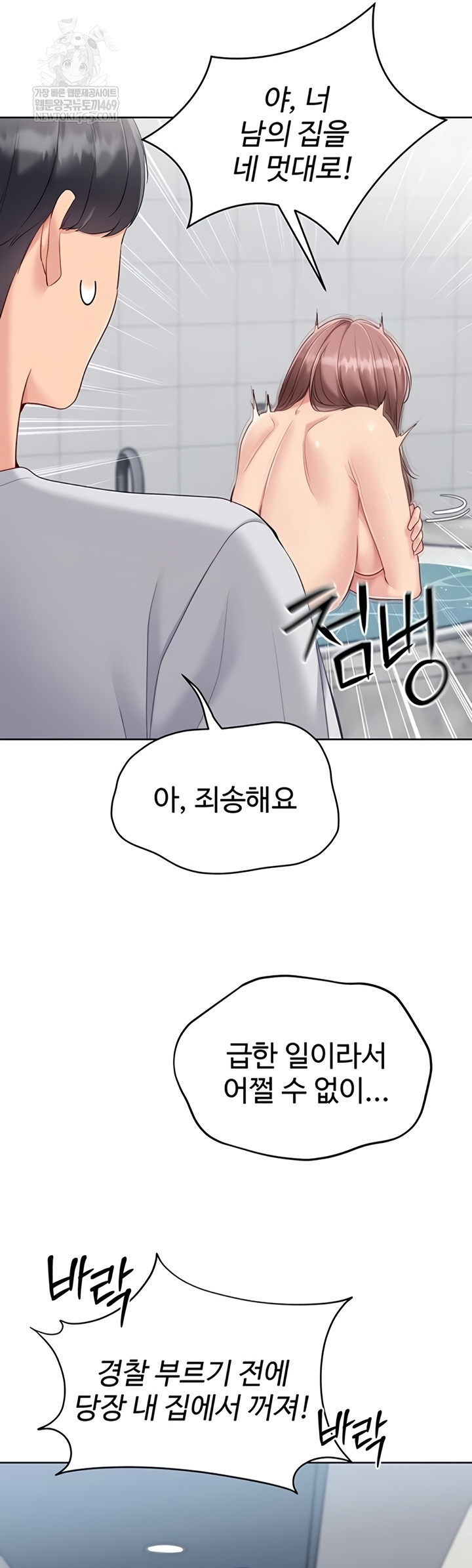 Set It! Raw Chapter 80 - Page 11