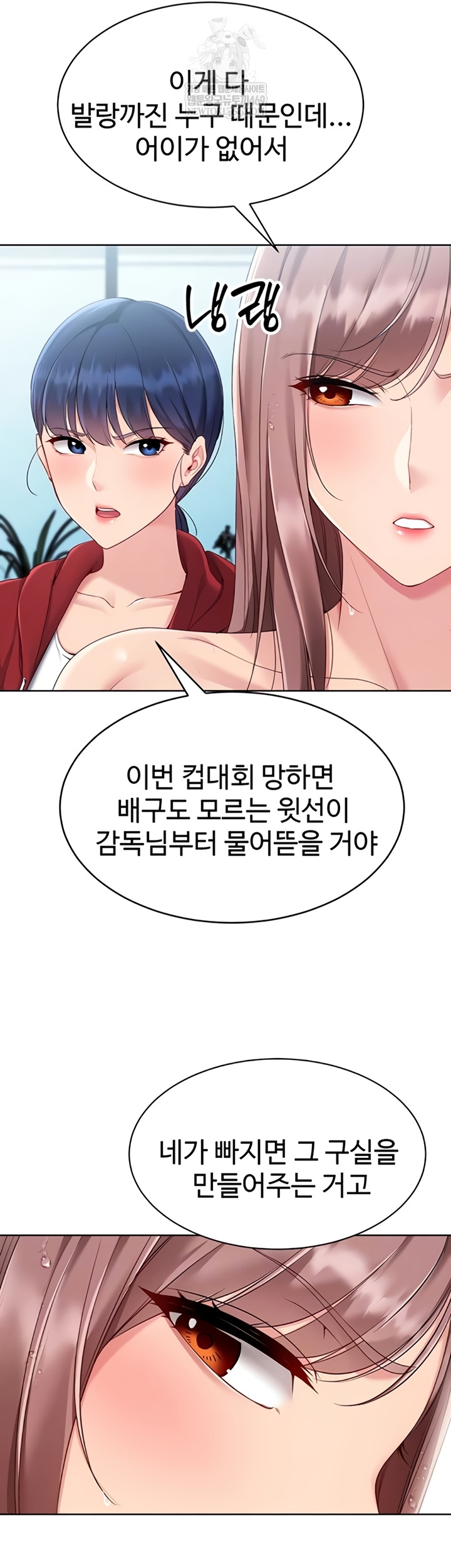 Set It! Raw Chapter 80 - Page 15