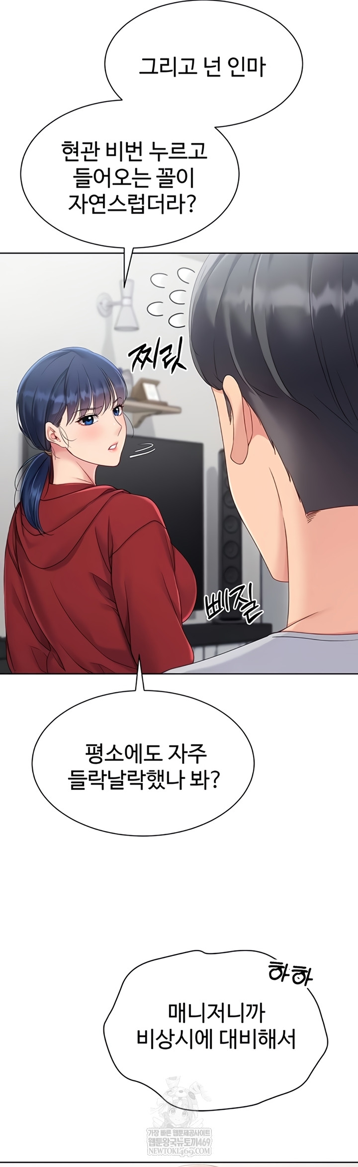 Set It! Raw Chapter 80 - Page 17