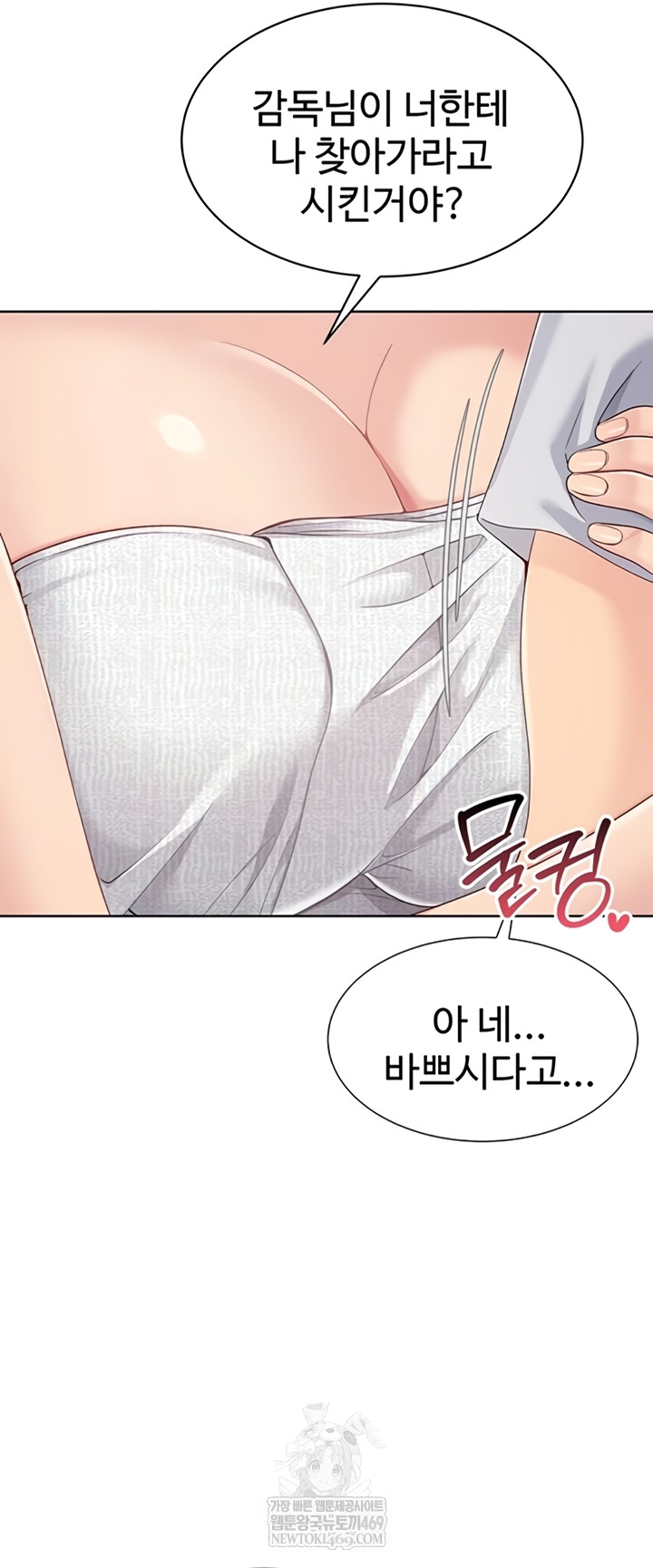 Set It! Raw Chapter 80 - Page 19