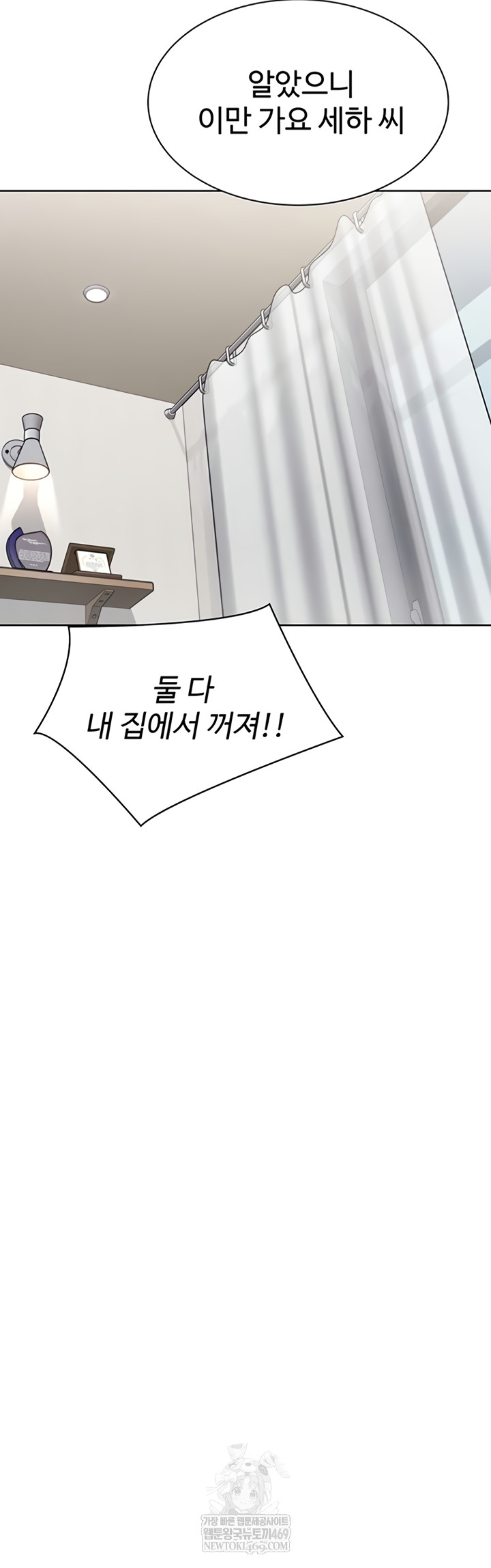 Set It! Raw Chapter 80 - Page 30