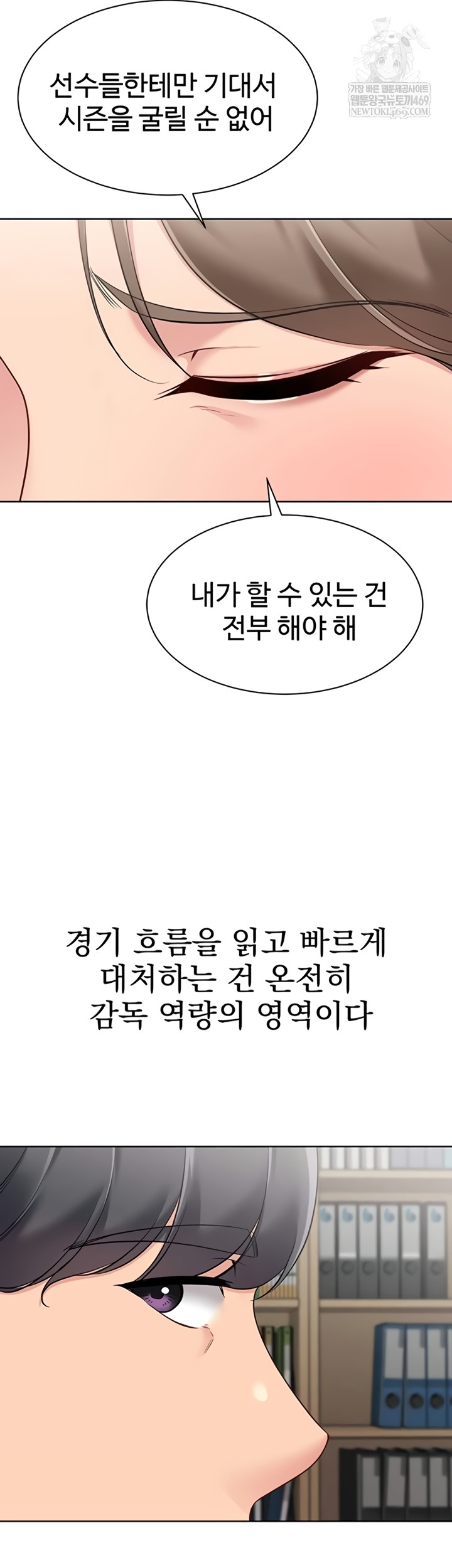 Set It! Raw Chapter 80 - Page 51