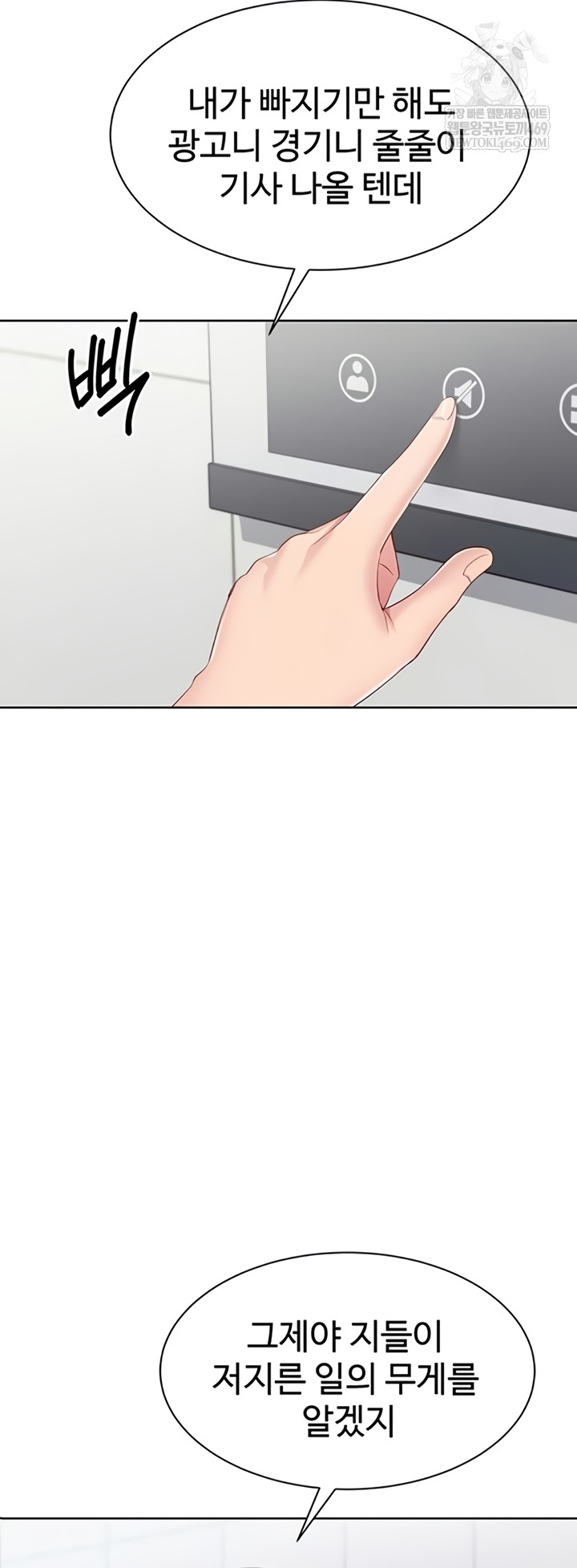 Set It! Raw Chapter 80 - Page 8