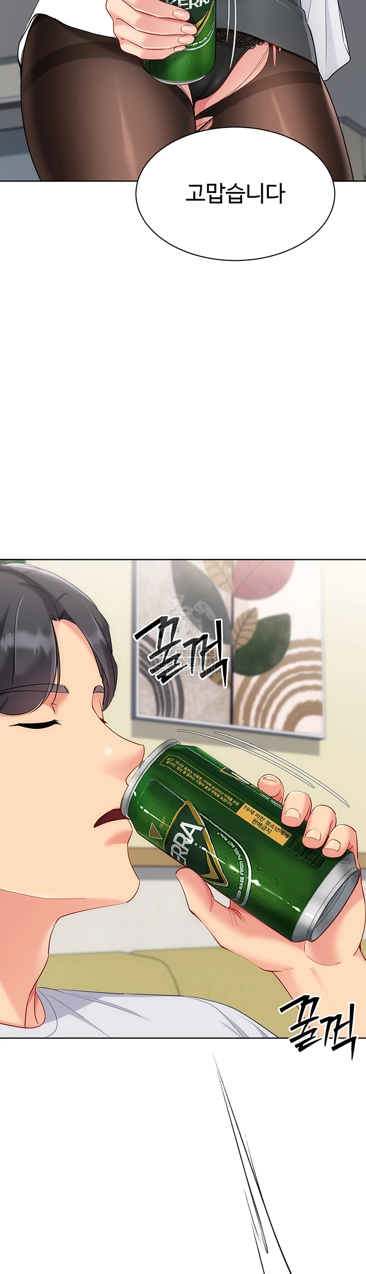 Set It! Raw Chapter 83 - Page 47