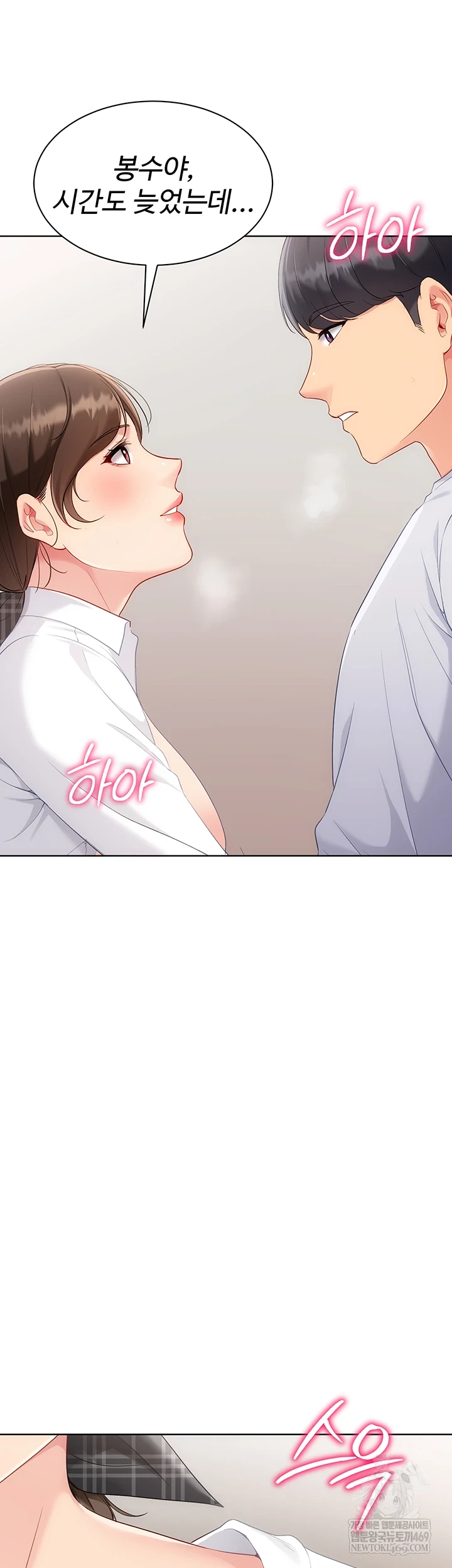 Set It! Raw Chapter 83 - Page 53