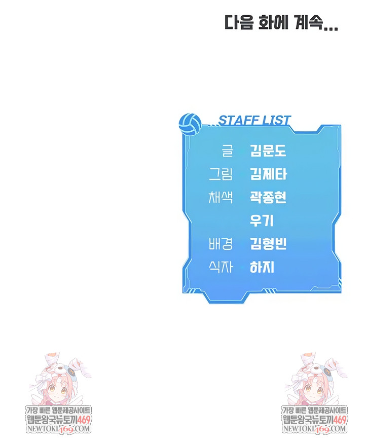 Set It! Raw Chapter 84 - Page 9