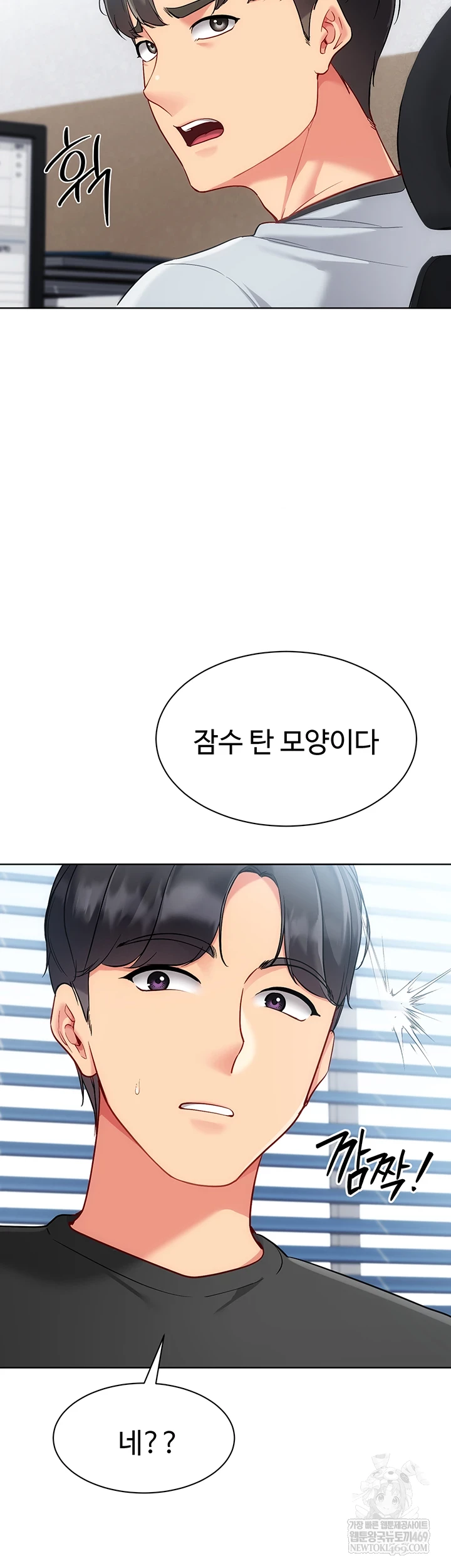 Set It! Raw Chapter 88 - Page 20