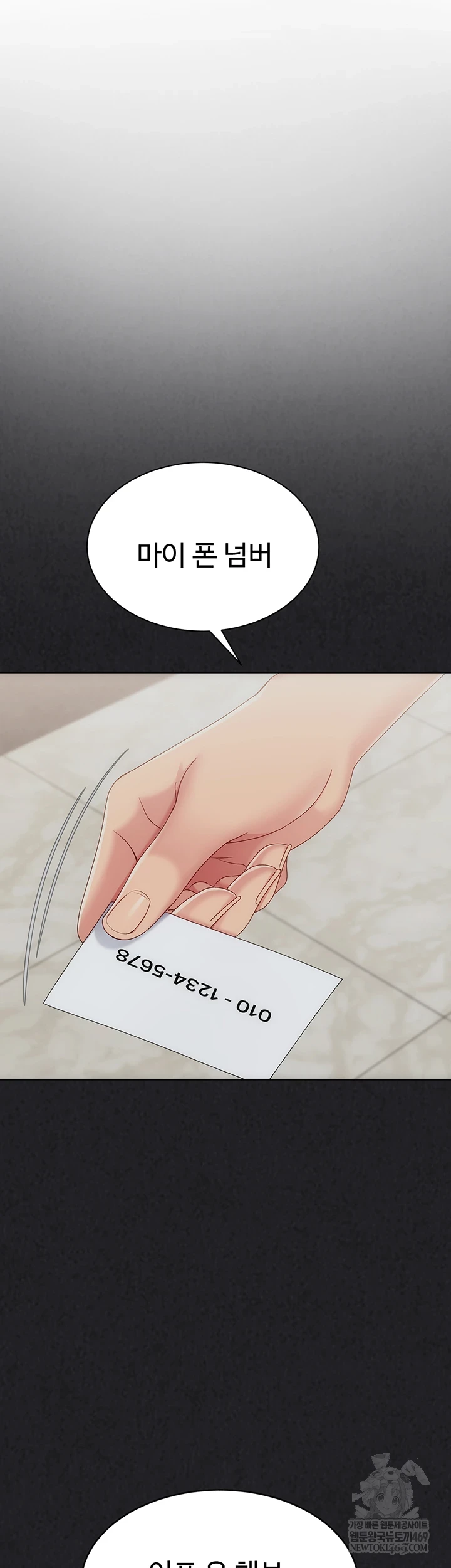 Set It! Raw Chapter 88 - Page 25