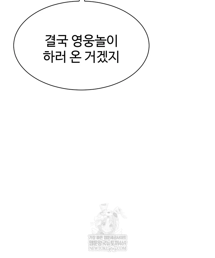 Set It! Raw Chapter 88 - Page 34