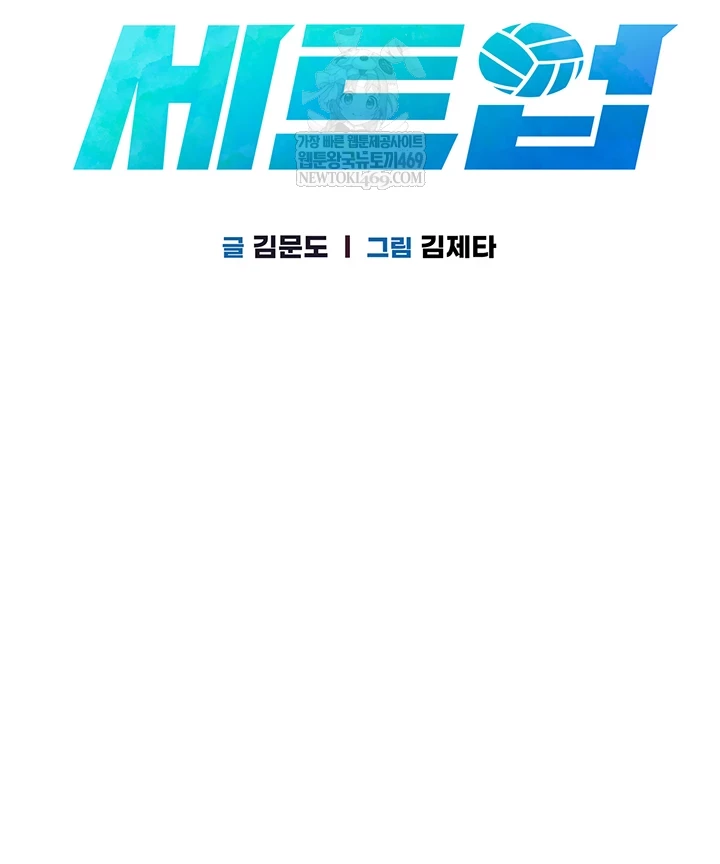 Set It! Raw Chapter 88 - Page 6