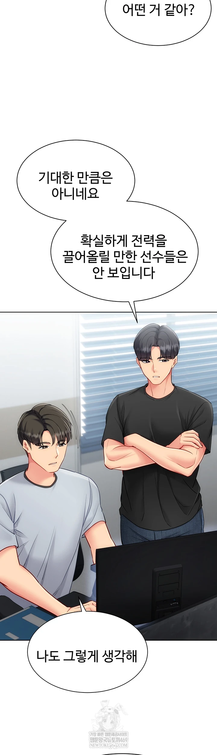 Set It! Raw Chapter 88 - Page 8