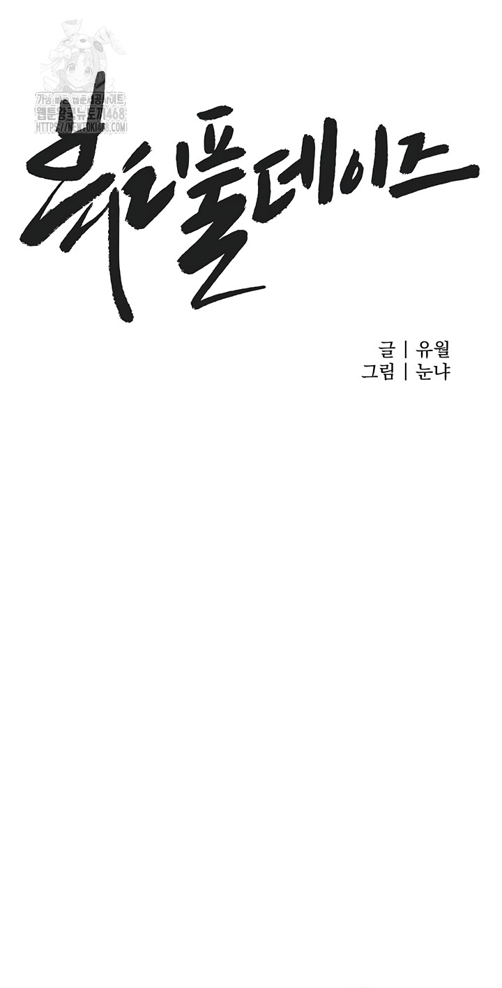 Beautiful Days Raw Chapter 49 - Page 19