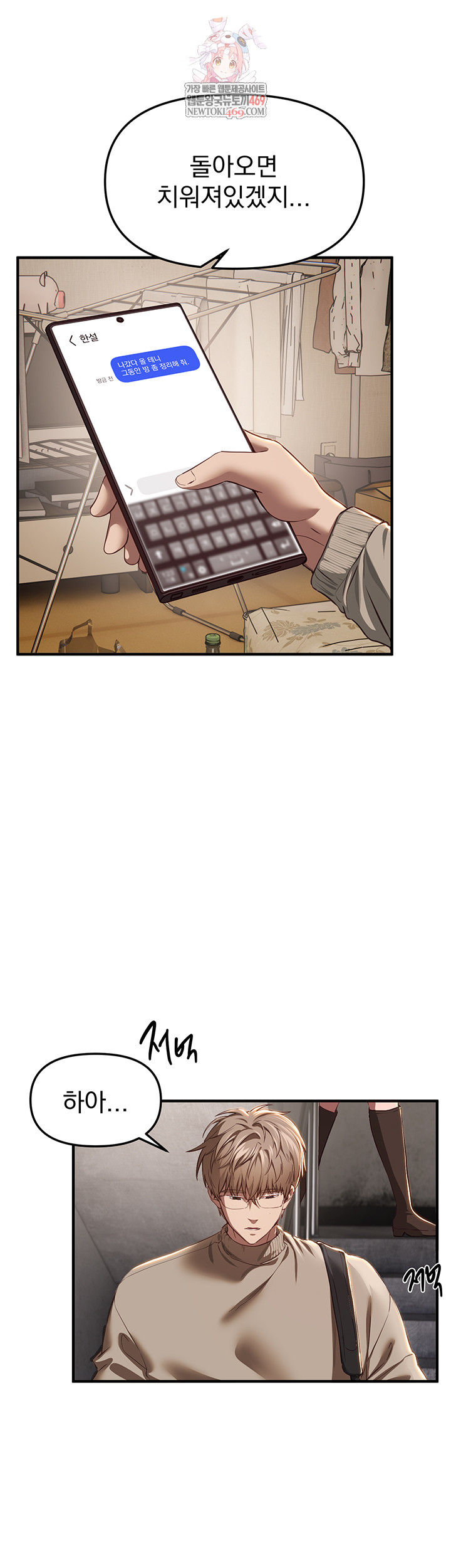 Beautiful Days Raw Chapter 58 - Page 1