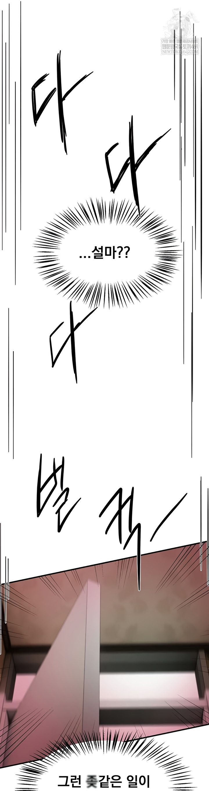 Beautiful Days Raw Chapter 66 - Page 42