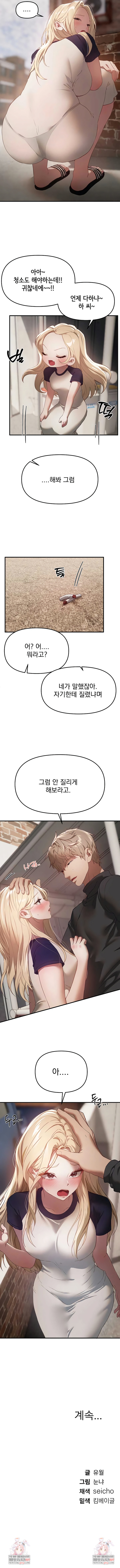 Beautiful Days Raw Chapter 72 - Page 7