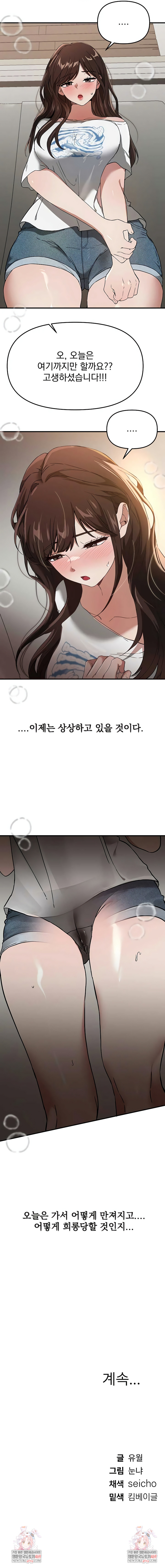 Beautiful Days Raw Chapter 77 - Page 7