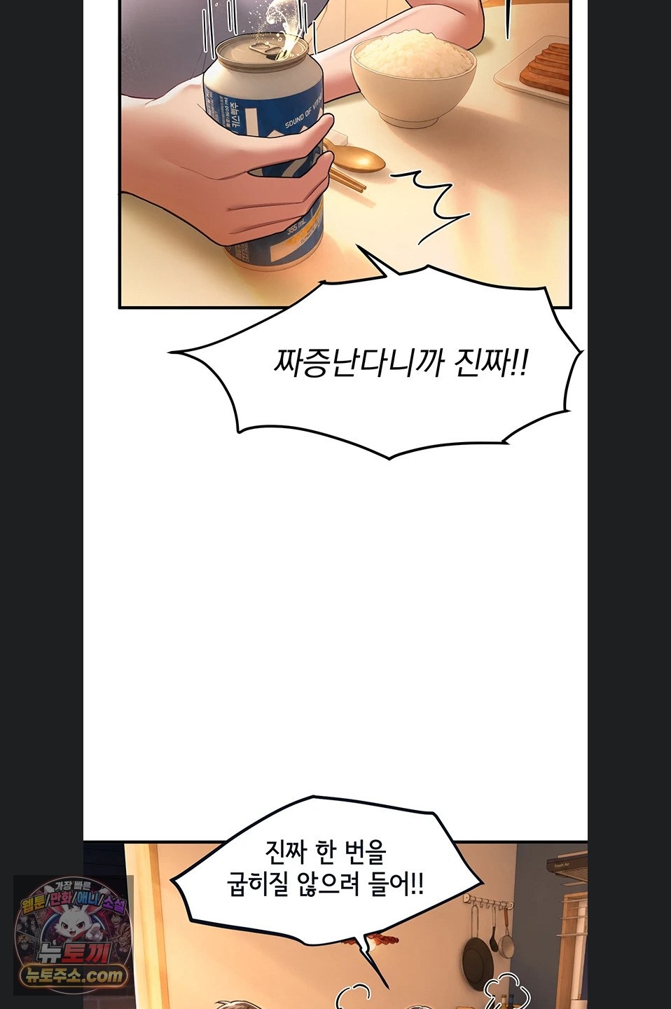 Beautiful Days Raw Chapter 82 - Page 44