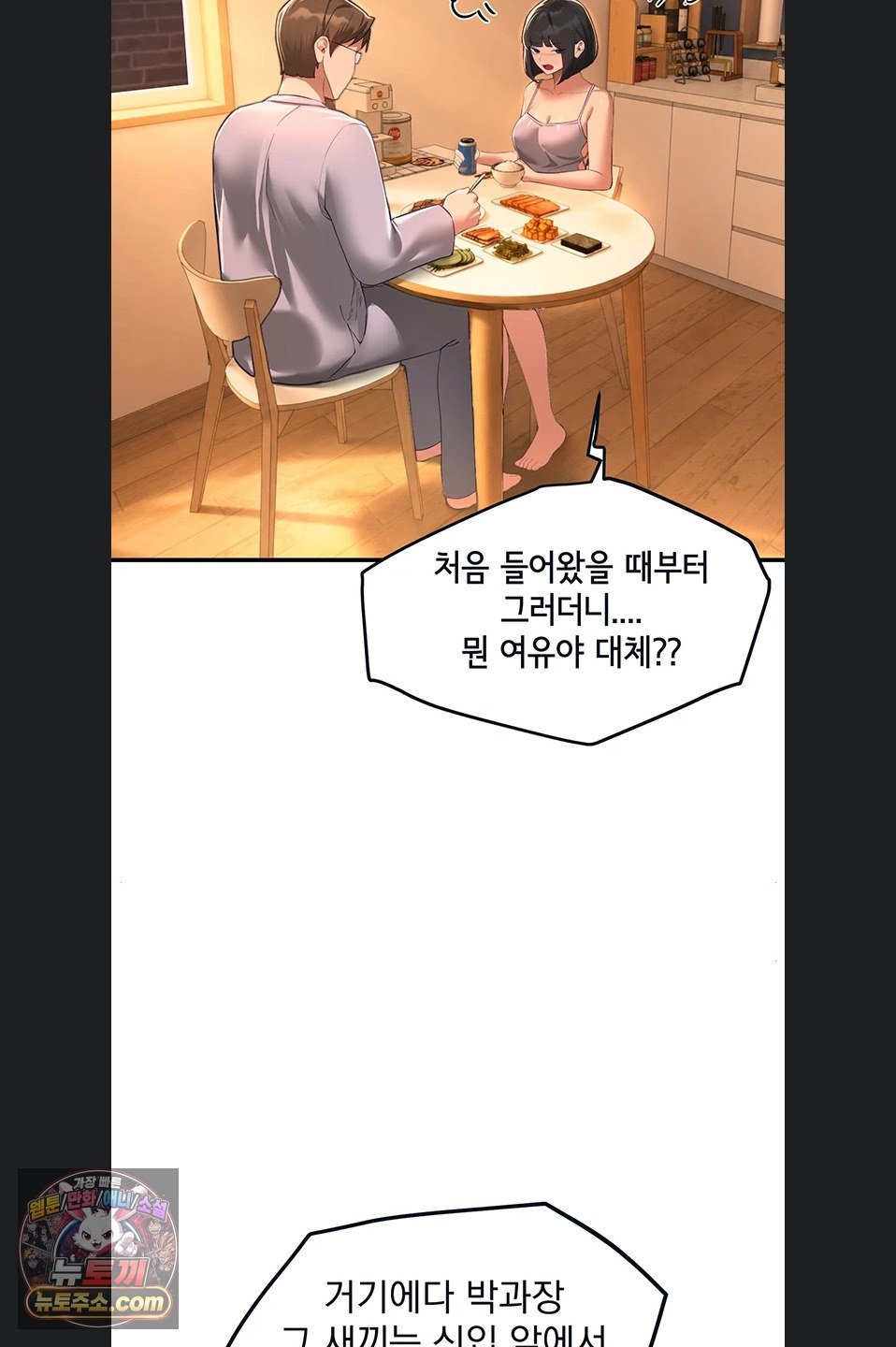 Beautiful Days Raw Chapter 82 - Page 45