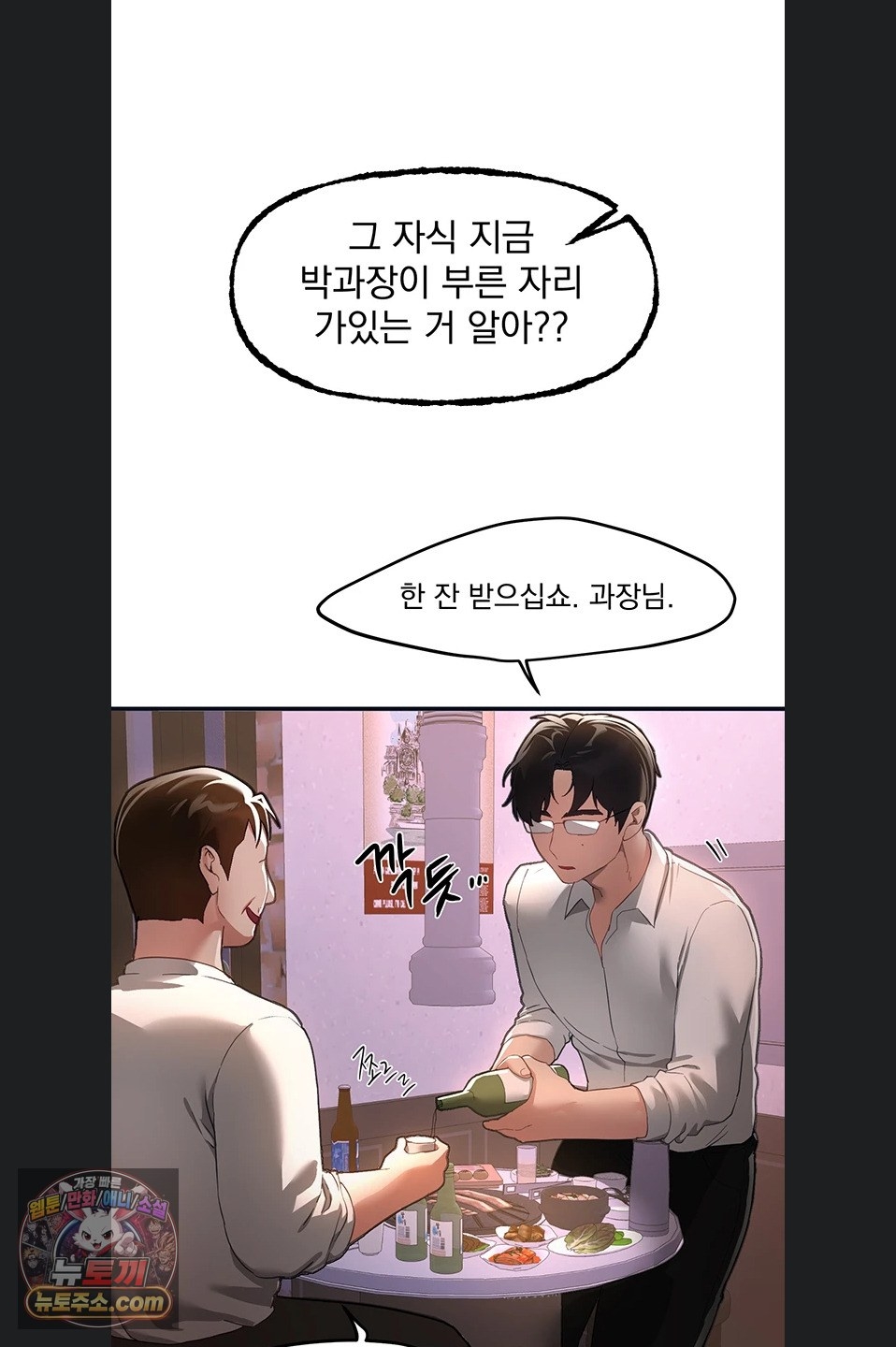 Beautiful Days Raw Chapter 82 - Page 48