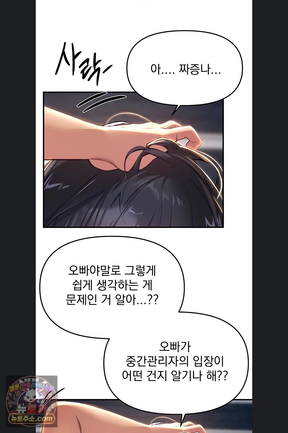 Beautiful Days Raw Chapter 82 - Page 52