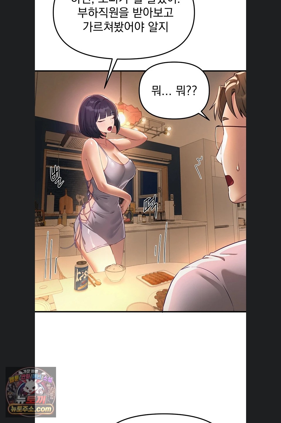 Beautiful Days Raw Chapter 82 - Page 54