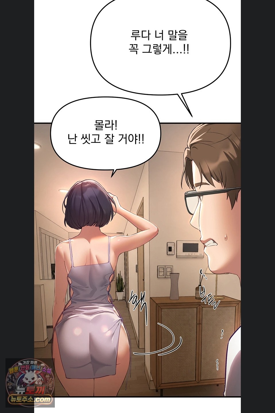 Beautiful Days Raw Chapter 82 - Page 55