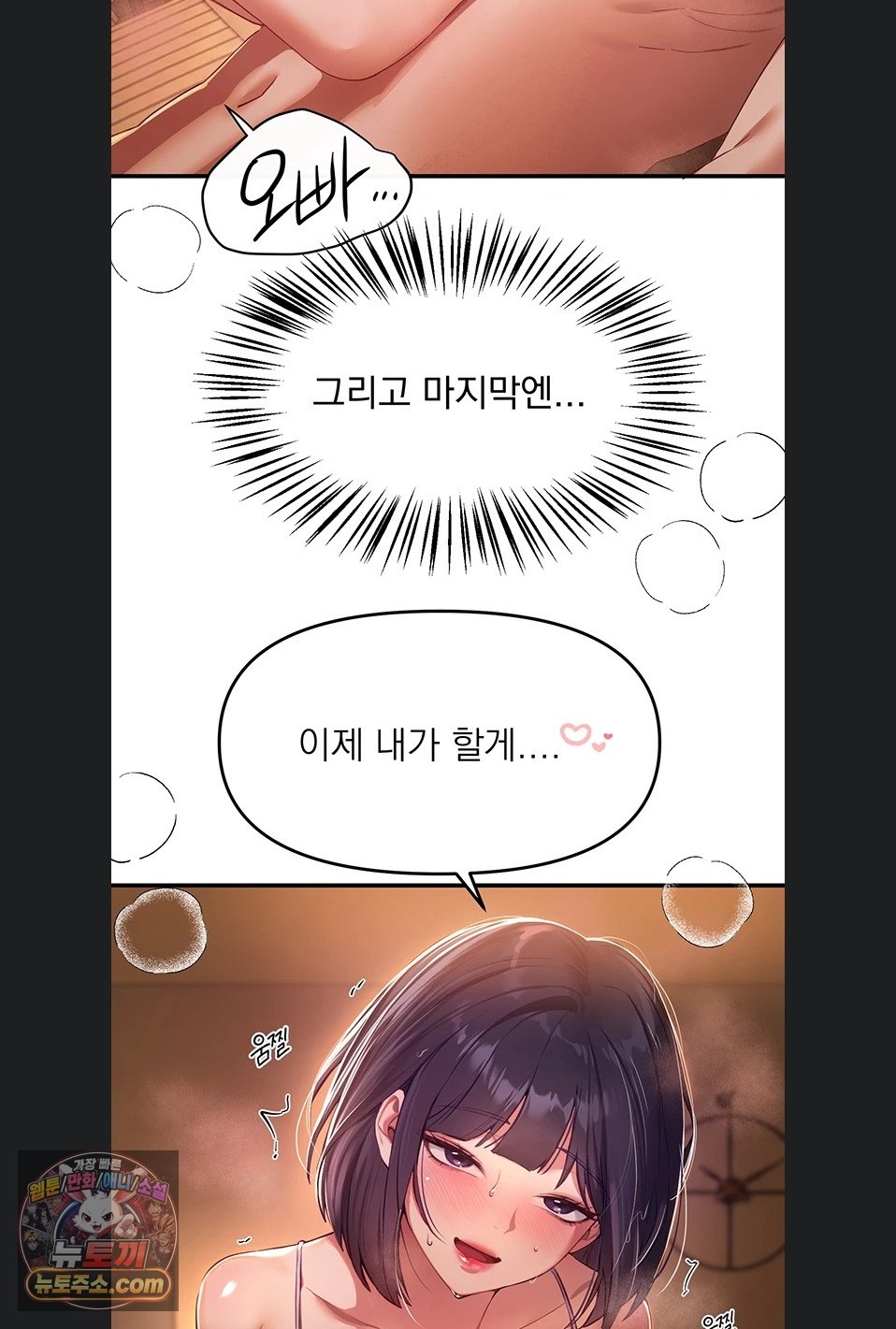 Beautiful Days Raw Chapter 82 - Page 63