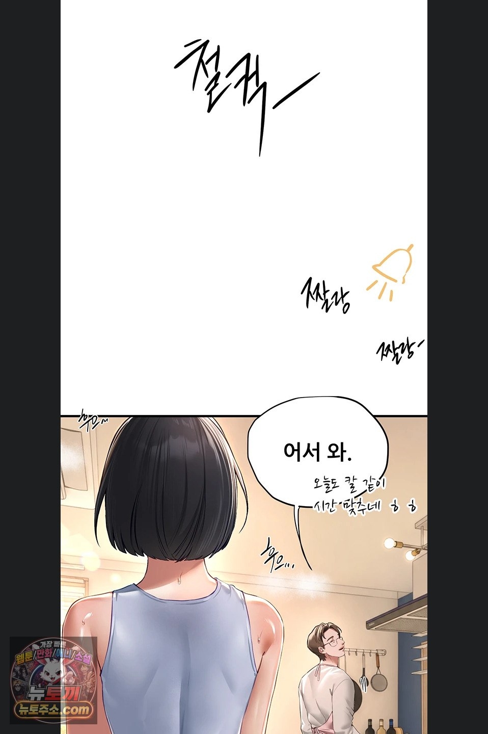 Beautiful Days Raw Chapter 82 - Page 8