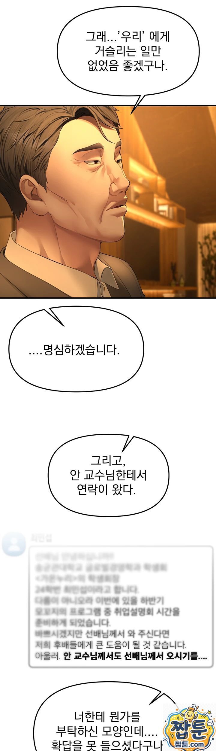 Beautiful Days Raw Chapter 83 - Page 10