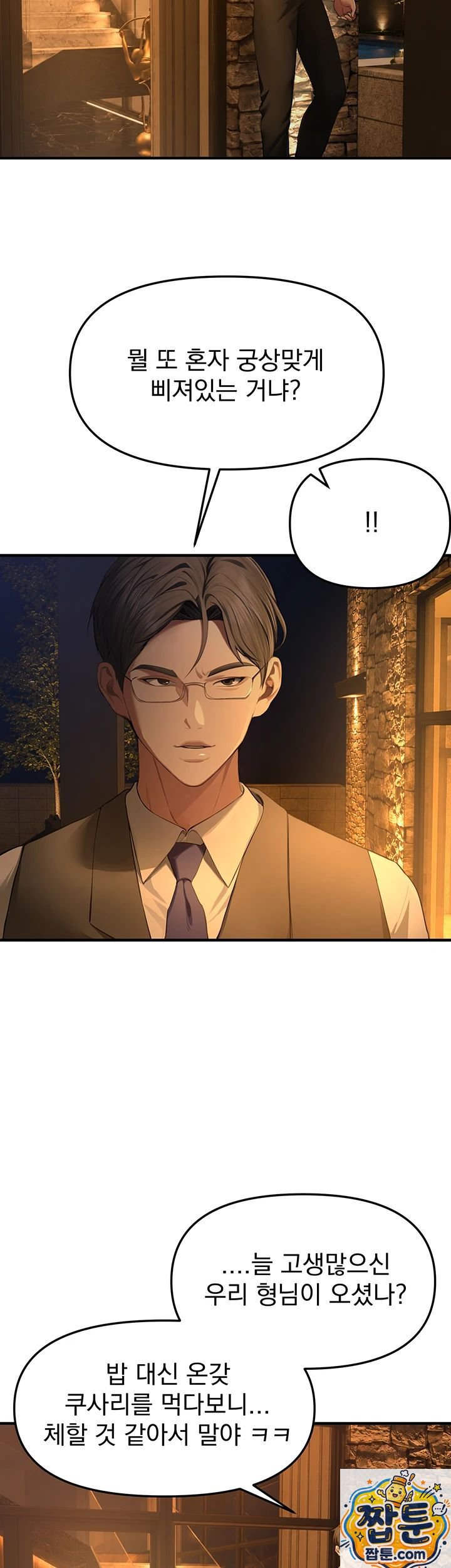 Beautiful Days Raw Chapter 83 - Page 12