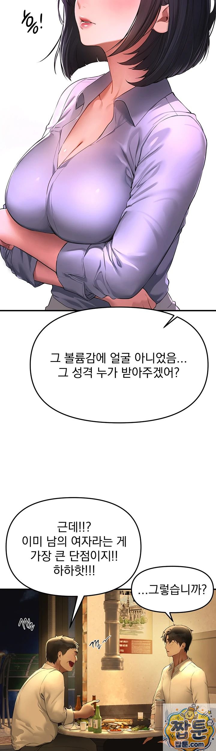 Beautiful Days Raw Chapter 83 - Page 2