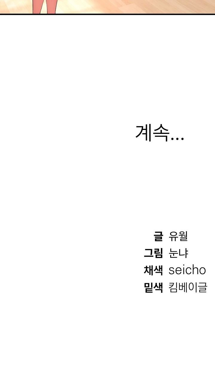 Beautiful Days Raw Chapter 83 - Page 29