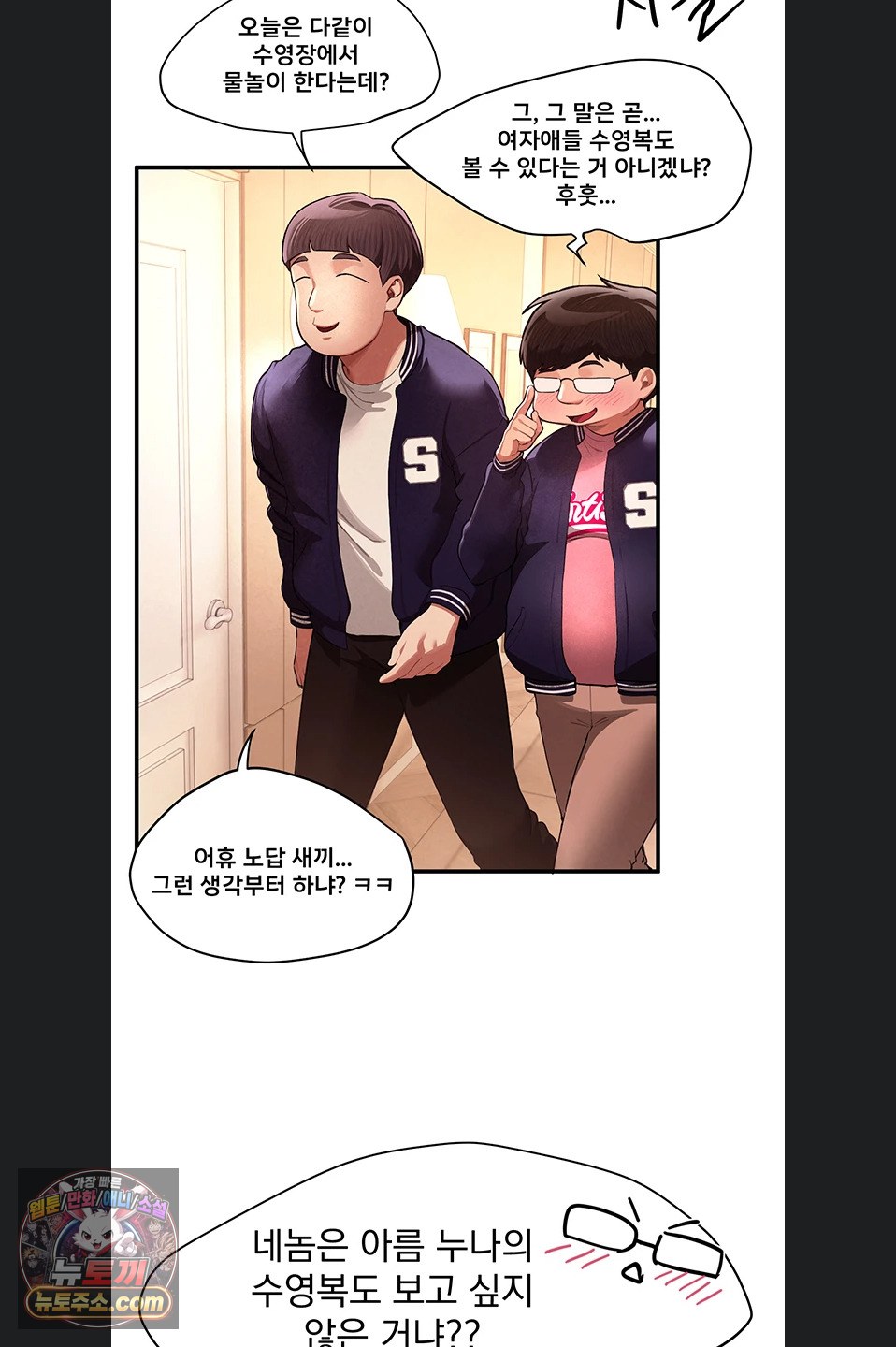 Beautiful Days Raw Chapter 84 - Page 2