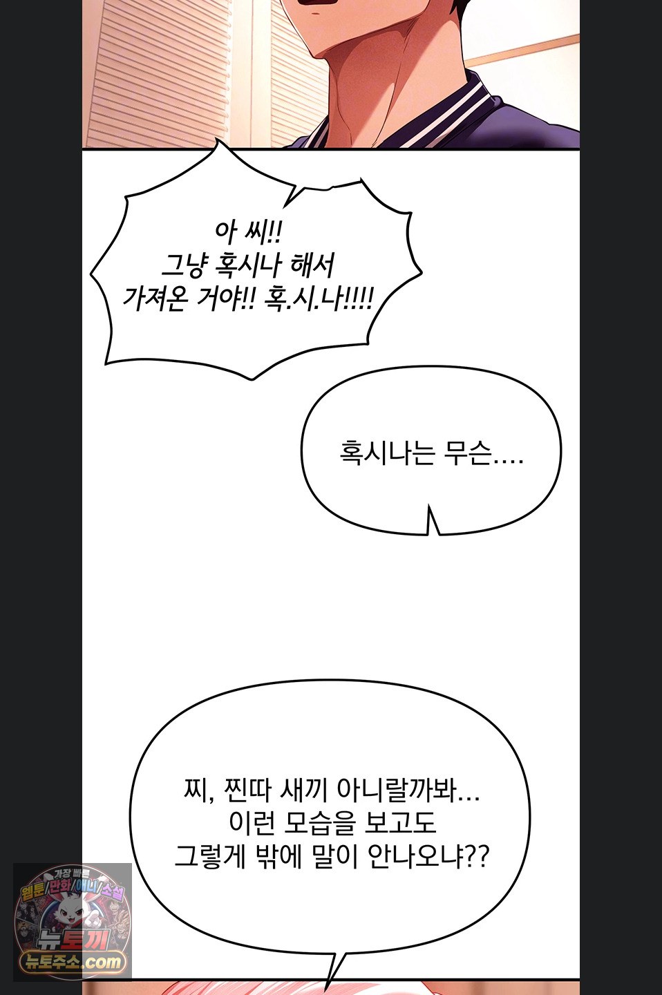 Beautiful Days Raw Chapter 84 - Page 23