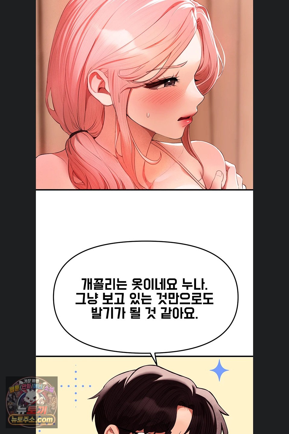 Beautiful Days Raw Chapter 84 - Page 24
