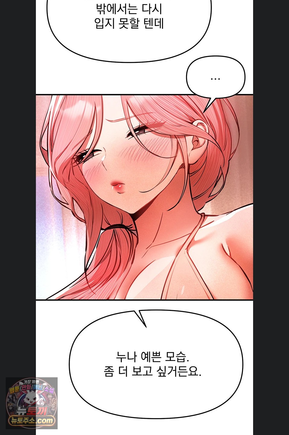Beautiful Days Raw Chapter 84 - Page 32