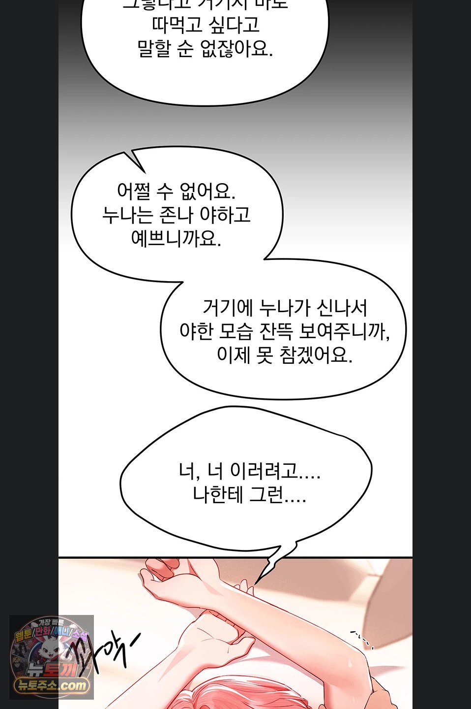 Beautiful Days Raw Chapter 84 - Page 46