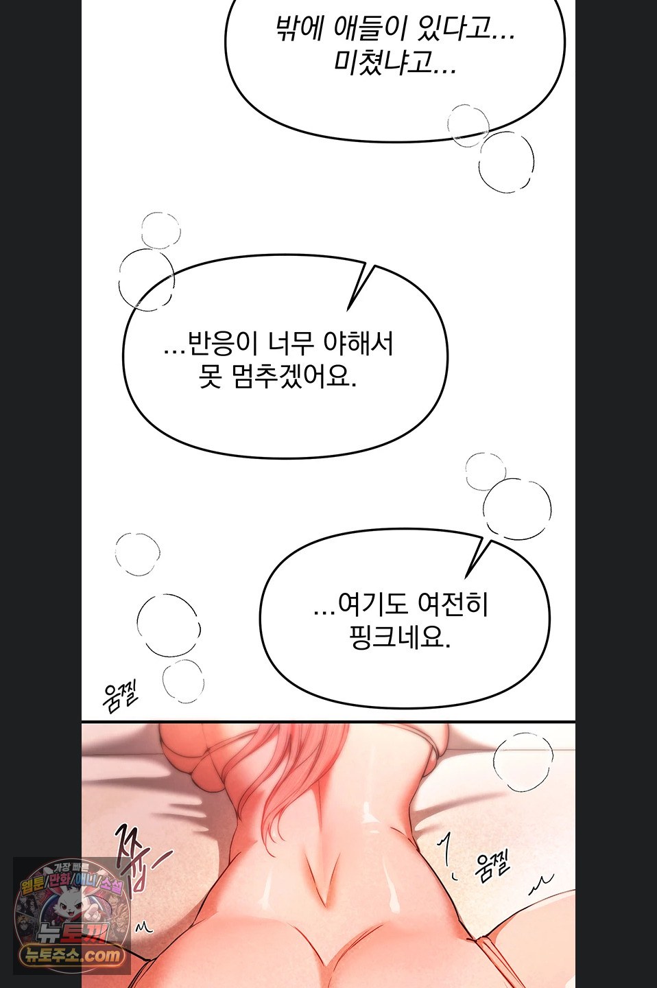 Beautiful Days Raw Chapter 84 - Page 53