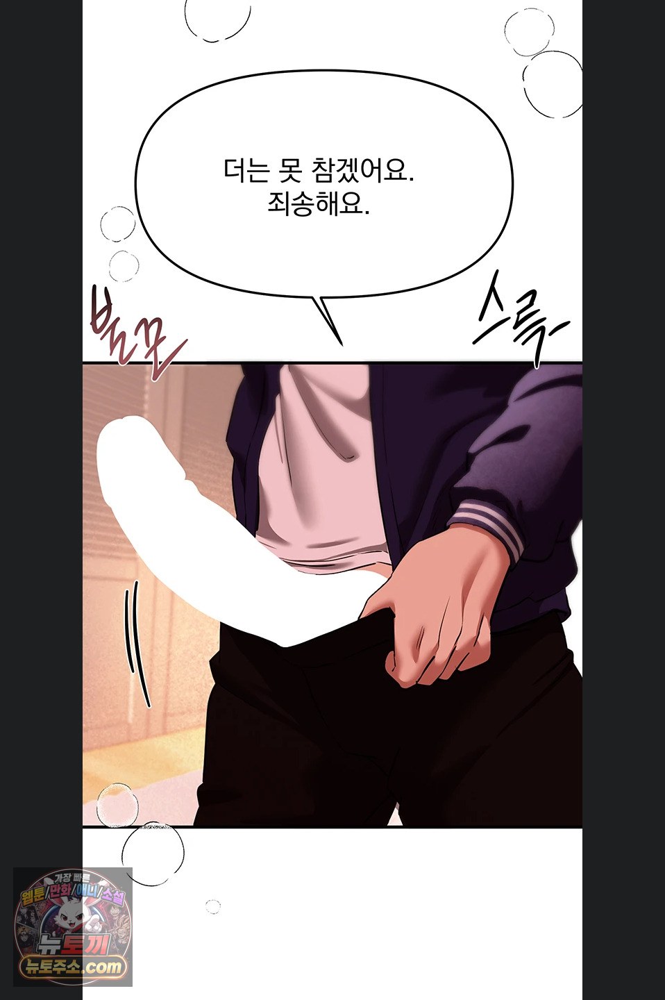 Beautiful Days Raw Chapter 84 - Page 58