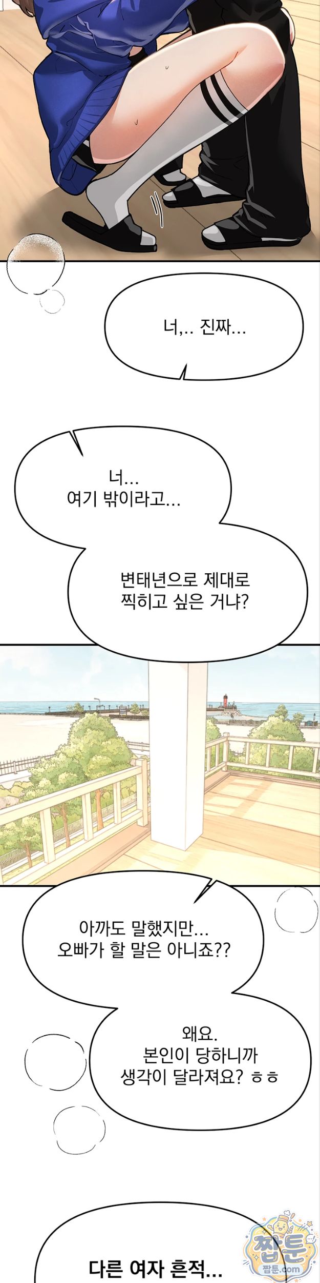 Beautiful Days Raw Chapter 86 - Page 14