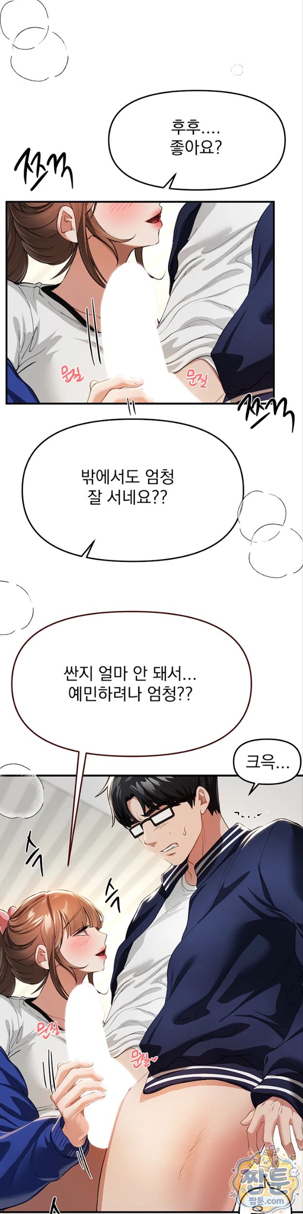 Beautiful Days Raw Chapter 86 - Page 19