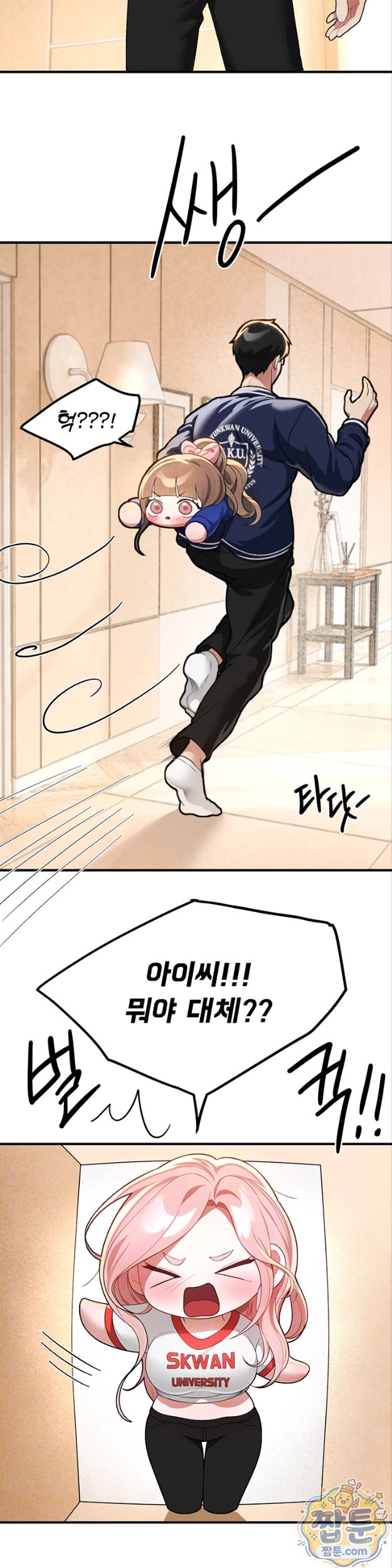 Beautiful Days Raw Chapter 86 - Page 3