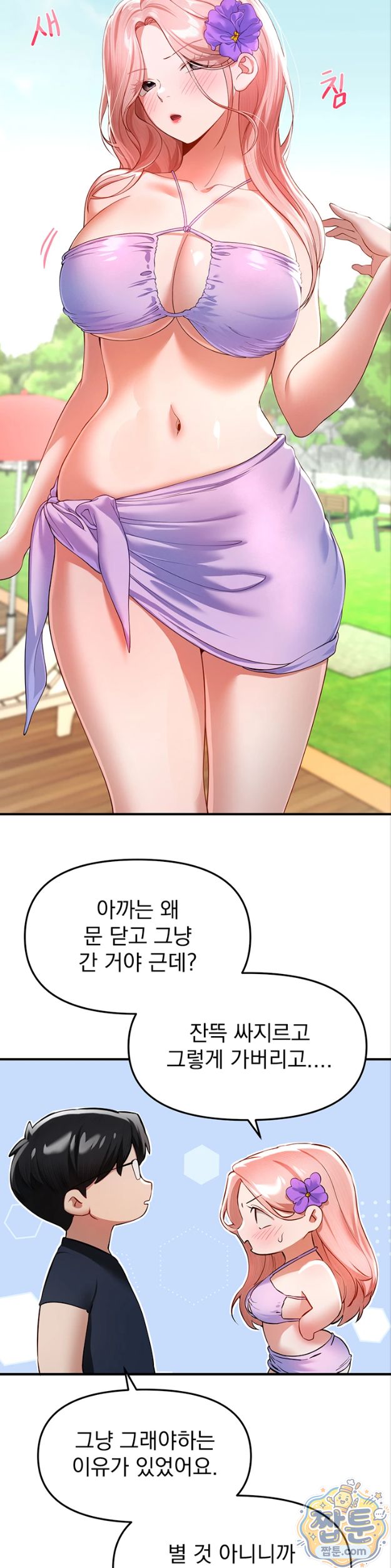 Beautiful Days Raw Chapter 86 - Page 31
