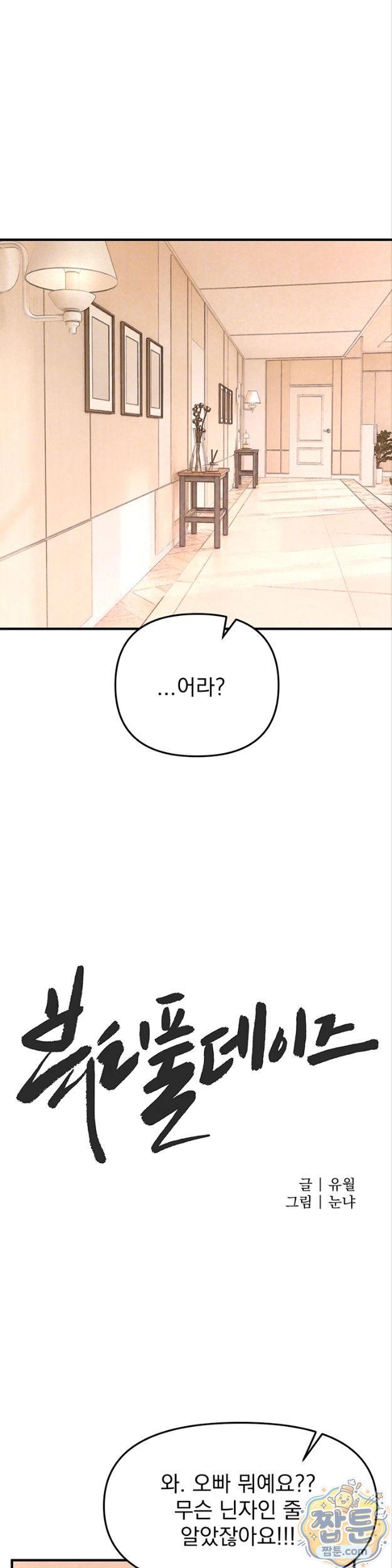 Beautiful Days Raw Chapter 86 - Page 4