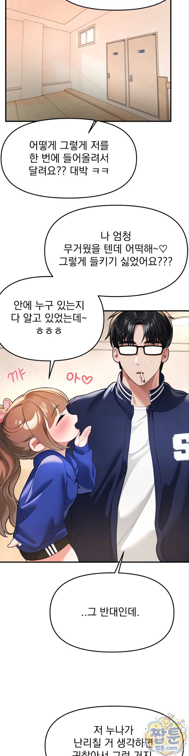 Beautiful Days Raw Chapter 86 - Page 5