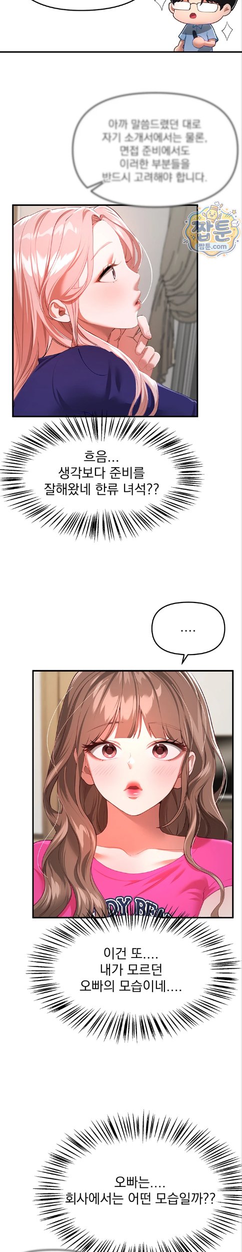 Beautiful Days Raw Chapter 87 - Page 10
