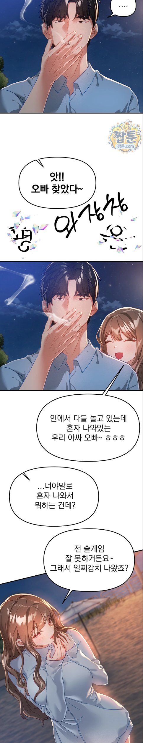 Beautiful Days Raw Chapter 87 - Page 16